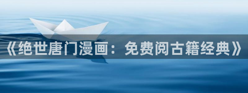 虫虫漫画免费下拉式阅读弹窗