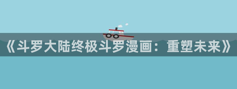 虫虫漫画免费漫画在线阅读下载