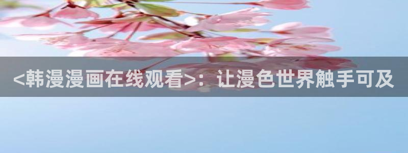 虫虫漫画下载
