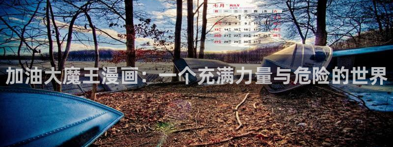 虫虫漫画页面免费漫画在线阅读